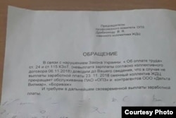 Лист працівників ОПЗ до керівництва підприємства, 23.11.2018