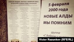 Активисты в Петербурге вспоминали жертв "зачистки", проведенной 15 лет назад в поселке Новые Алды (Чечня)