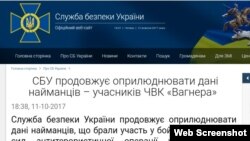 Saopštenje na sajtu Službe bezbednosti Ukrajine