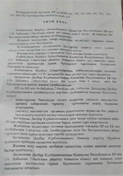 Жамбыл Көбейсінов пен әйелі Ділбар Бегжановаға шығарылған сот үкімі.