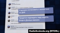 Листування Філіппова з журналістами програми «Донбас.Реалії»