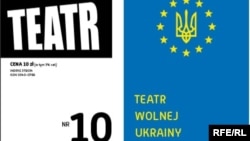 Обкладинка випуску часопису Teatr, присвяченого українському театральному мистецтву