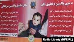 آگاهی‌های واکسین سرخکان از سوی وزارت صحت عامه افغانستان