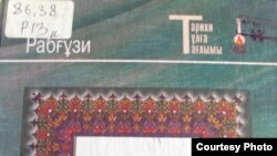 "Қисса-сүл әнбийя" жинағының қазақша аудармасы. Кітап суреті Қазақстан Ұлттық кітапханасынан алынды.