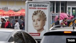 Баннер с изображением лидера партии "Батькивщина" Юлии Тимошенко перед выборами депутатов Верховной Рады, которые пройдут 26 октября 2014 г.