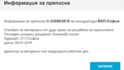 Резултатът от справката за движението на преписката за концесията в Пирин