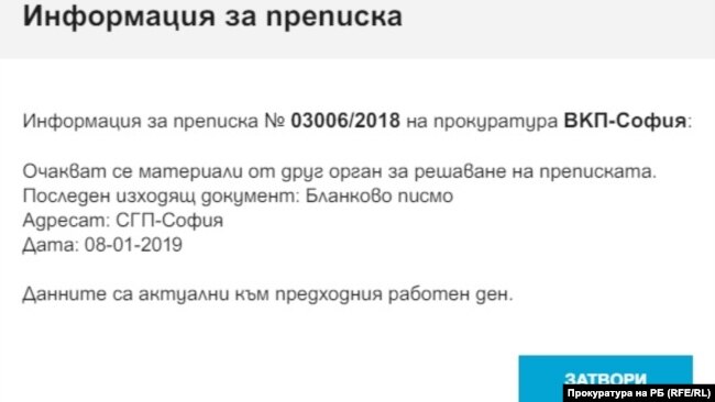 Резултатът от справката за движението на преписката за концесията в Пирин