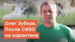 Олег Зубков. После СИЗО на карантине | Дневное ток-шоу