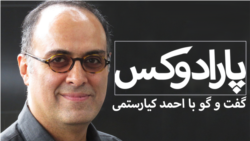 پارادوکس با کامبیز حسینی--گفتگو با احمد کیارستمی