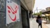 بازداشت یک نفر در اصفهان به اتهام تبلیغ برای «تحریم انتخابات»