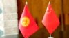 Кыргызстан и китайские кредиты: все худшее - впереди? 