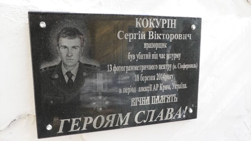 Первая жертва российской агрессии: истории крымчан-военных, погибших за Украину