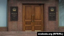 Министерство иностранных дел Белоруссии 