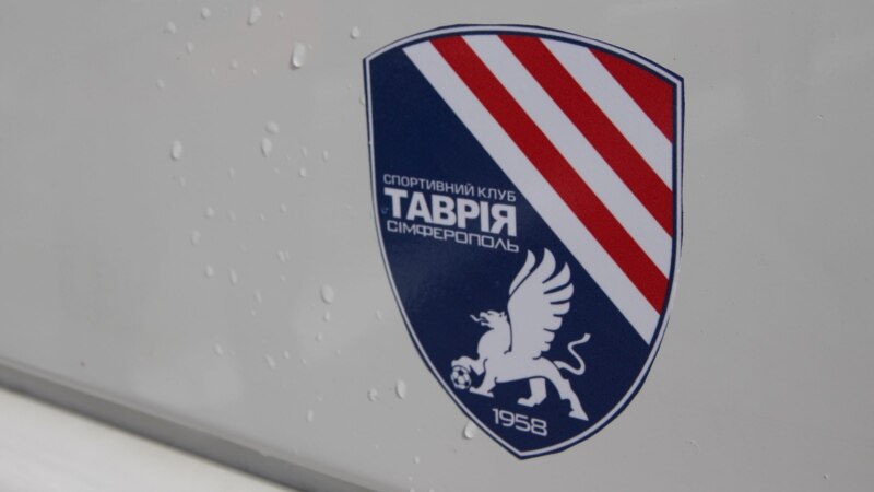 В симферопольской «Таврии» объявили об отставке главного тренера и назначении нового