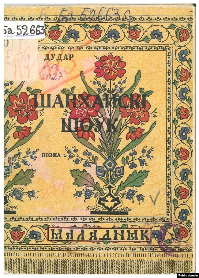 Copertina del libro "Shanghai Silk" 1926