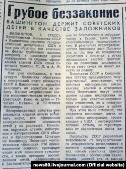 Публикация в одной из советских газет в августе 1980 (фотография с сайта http://news80.livejournal.com/)