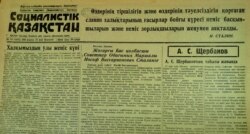 "Социалистік Қазақстан" газеті, 13 мамыр 1945 жыл.