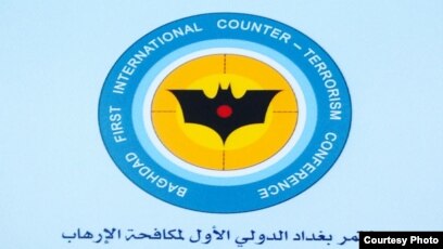 مؤتمر مكافحة الارهاب قرارات تنتظر التطبيق