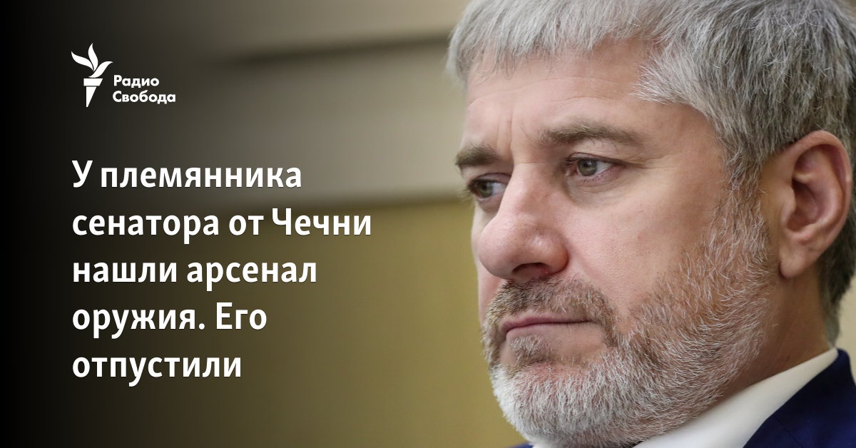 An arsenal of weapons was found in the nephew of the senator from Chechnya.  The ego was released