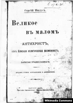 Pagină din ediția rusă a „Protocoalelor Sionului” de Serge Nilus, ediția din 1905