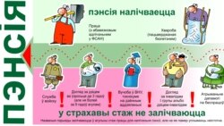 Ці ўздымуць пэнсійны ўзрост у Беларусі