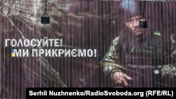 Білборд соціально-інформаційного проекту «Голосуйте! Ми прикриємо!». Київ, 10 квітня 2019 року