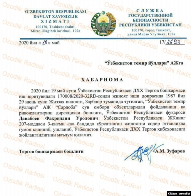 ДХХ расмий билдирувининг Озодликка юборилган нусхаси.