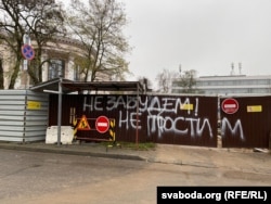 Графіці ў Горадні, восень 2020 году