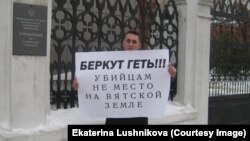 Кировский активист протестует у здания УФСБ против приглашения быших "беркутовцев".