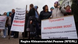 Митинг пострадавших клиентов татарстанских банков. Казань, сентябрь, 2017.