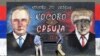 Граффити в Белграде с надписью "Косово – это Сербия" и изображениями Владимира Путина и Дональда Трампа