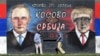 Граффити в Белграде с надписью «Косово – это Сербия» и изображениями Владимира Путина и Дональда Трампа