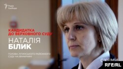 Наталія Білик, кандидатка до Верховного суду, голова Літинського районного суду на Вінниччині