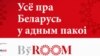 Беларускае грамадзкае прадстаўніцтва на Віленскім саміце