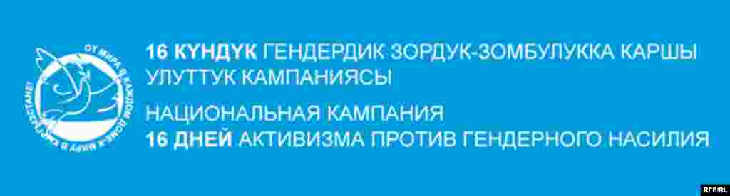 Зомбулукка каршы өнөктүк #1
