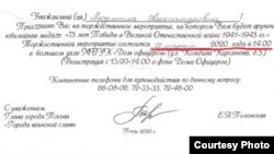 Приглашение
