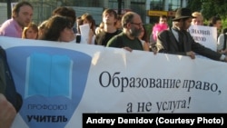 Участники акции протеста в защиту образования в Москве.