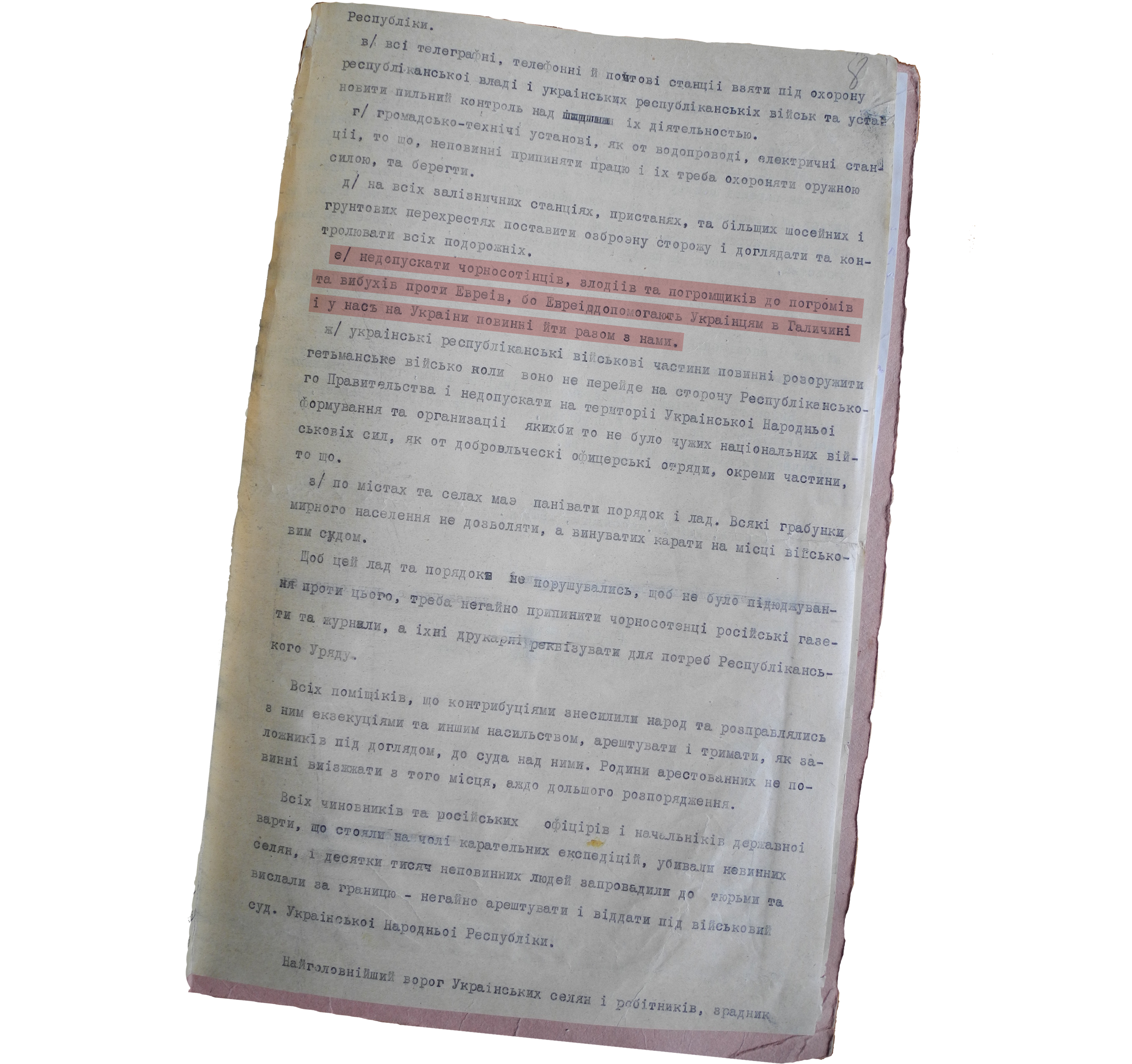  «е/ не допускати чорносотенців, злодіїв та погромщиків до погромів та вибухів проти євреїв, бо євреї допомагають українцями в Галичині і у нас на Україні повинні йти разом з нами». Фото: ЦДАВО України