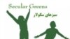 «سبزهای سکولار» و بیانیه‌ای در ۱۵ بند