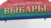 «Дайце мне даведку, што я прагаласавала…»