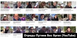 Відео на YouTube-каналі Отряды Путина Soc Sprav