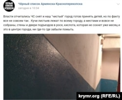 Скрін із групи «ВКонтакте» «Чорний список Армянська-Красноперекопська»