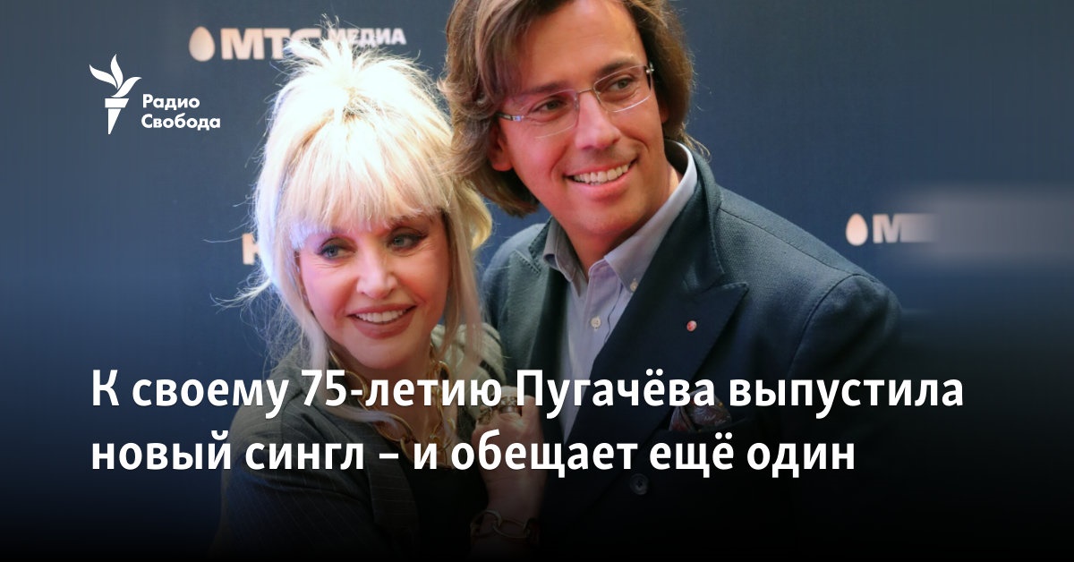 For her 75th birthday, Pugacheva released a new single – and promises another one