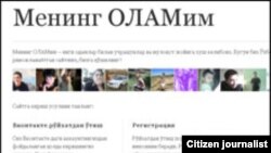 "Менинг Оламим" веб сайти ҳам Ўзбекистондаги мустақил сайтлардан бири.