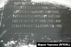 Мемориальная плита с фамилиями погибших в авиакатастрофе в Иркутске-2