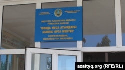 Табличка над входом в здание школы имени Молды Мусы в Туркестане. 5 октября 2016 года.