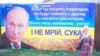 Банер у селищі Березівському Харківської області, 2014 рік. Банери з таким текстом були розміщені у низці населених пунктів щонайменше трьох областей