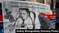 Плакат с изображением губернатора Севастополя Дмитрия Овсянникова, который можно увидеть в центре города