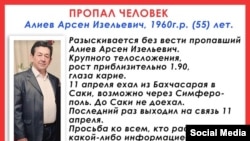 Оголошення про розшук Арсена Алієва, який 7 років тому зник безвісти