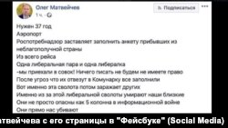 Пост Матвейчева в фейсбуке (скриншот)